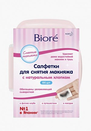 Средство для снятия макияжа Biore. Цвет: прозрачный
